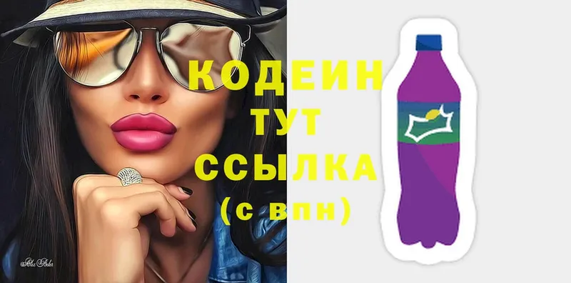 Codein напиток Lean (лин)  Гатчина 